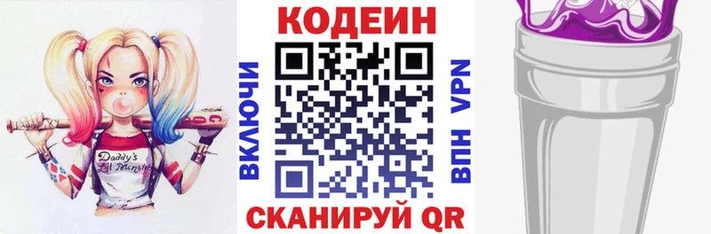 Codein напиток Lean (лин)  Чёрмоз 